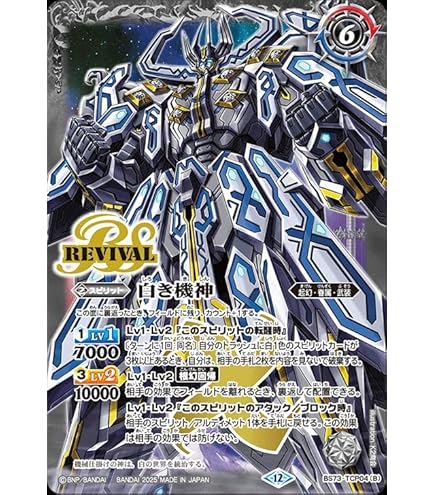 Amazon.co.jp: バトルスピリッツ 紫の世界／紫の悪魔神（TCP） 天地転